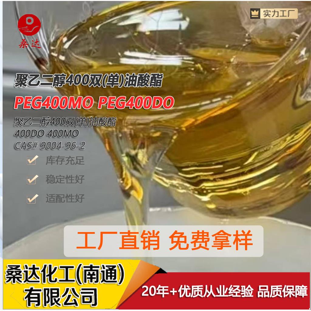 聚乙二醇单油聚乙二醇单油酸酯	PEG400MO