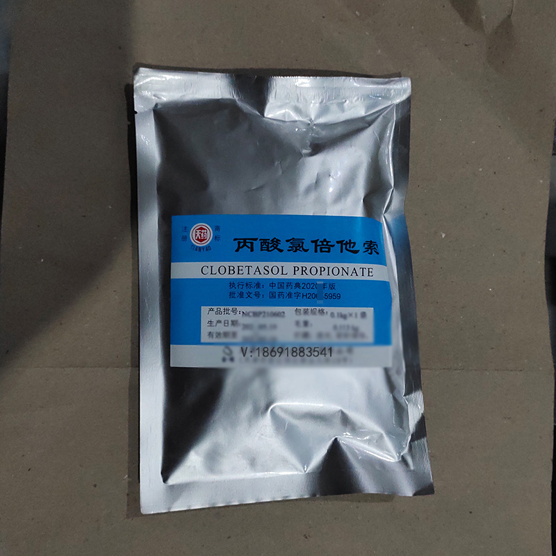 医药用级丙酸氯倍他索CP版药典标准制剂用原料药100g一袋
