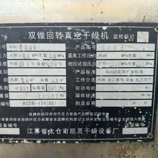 二手双锥干燥机的结构设计  二手双锥干燥机