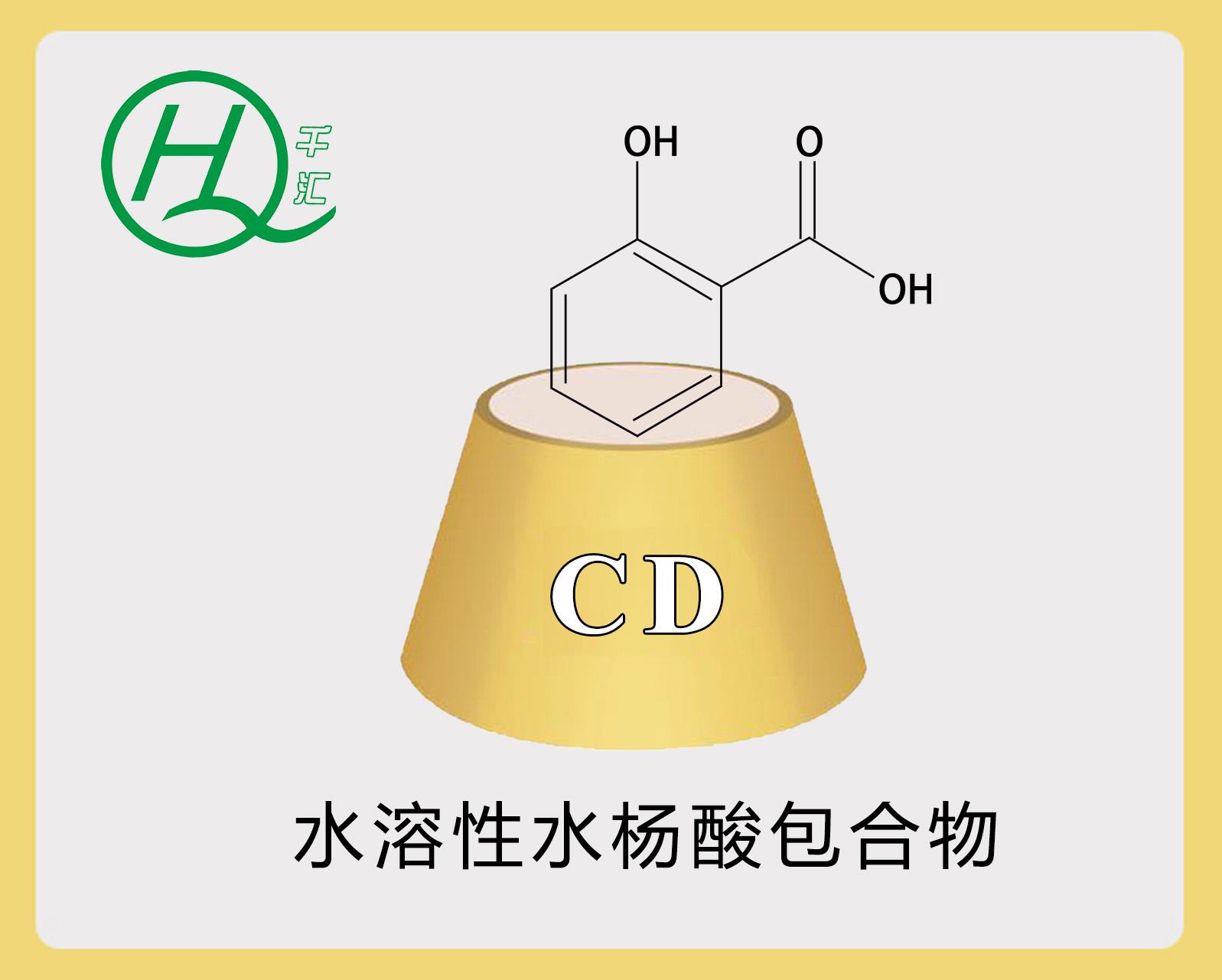 水杨酸包合物.jpg
