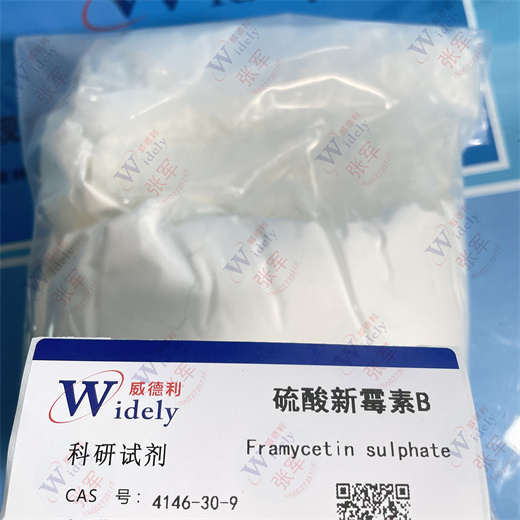 硫酸新霉素B；新霉素B硫酸盐