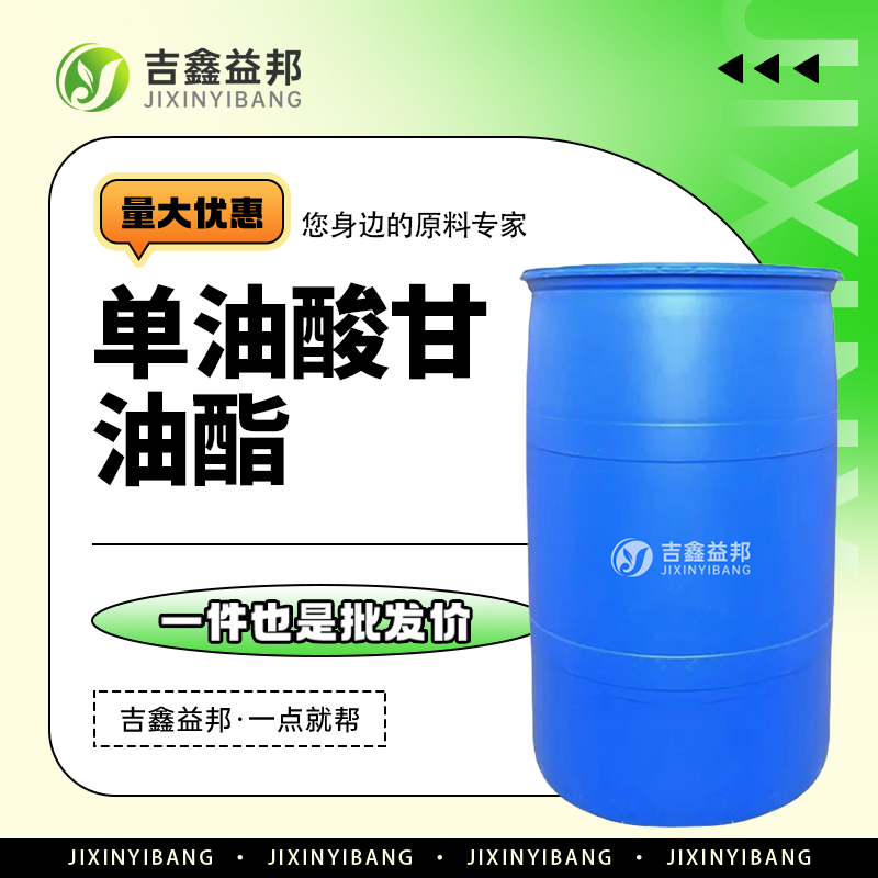 甘油单油酸酯 111-03-5