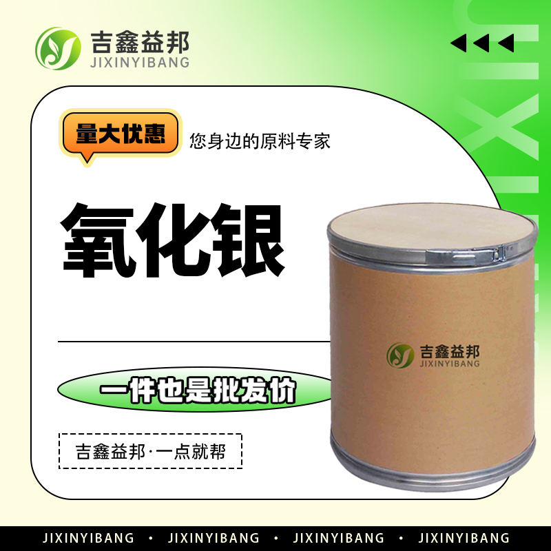 氧化银，20667-12-3