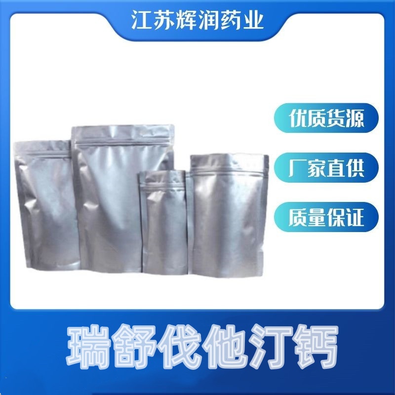 瑞舒伐他汀钙  147098-20-2