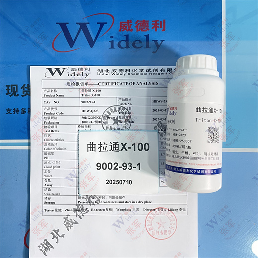 曲拉通X-100 9002-93-1 纯度≥99.0%