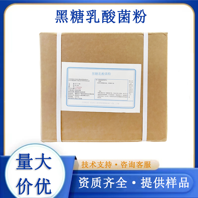 黑糖乳酸菌粉