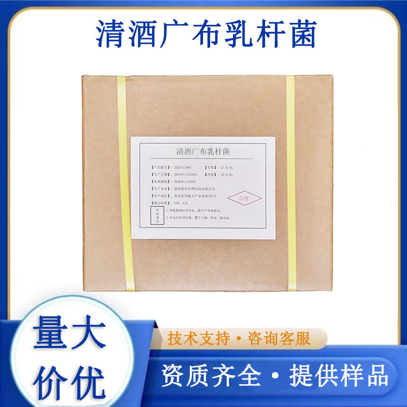 清酒乳杆菌