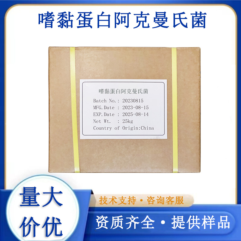 嗜黏蛋白阿克曼菌