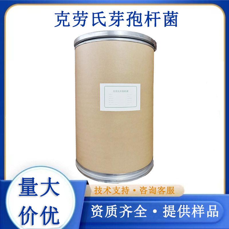 克劳氏芽孢杆菌
