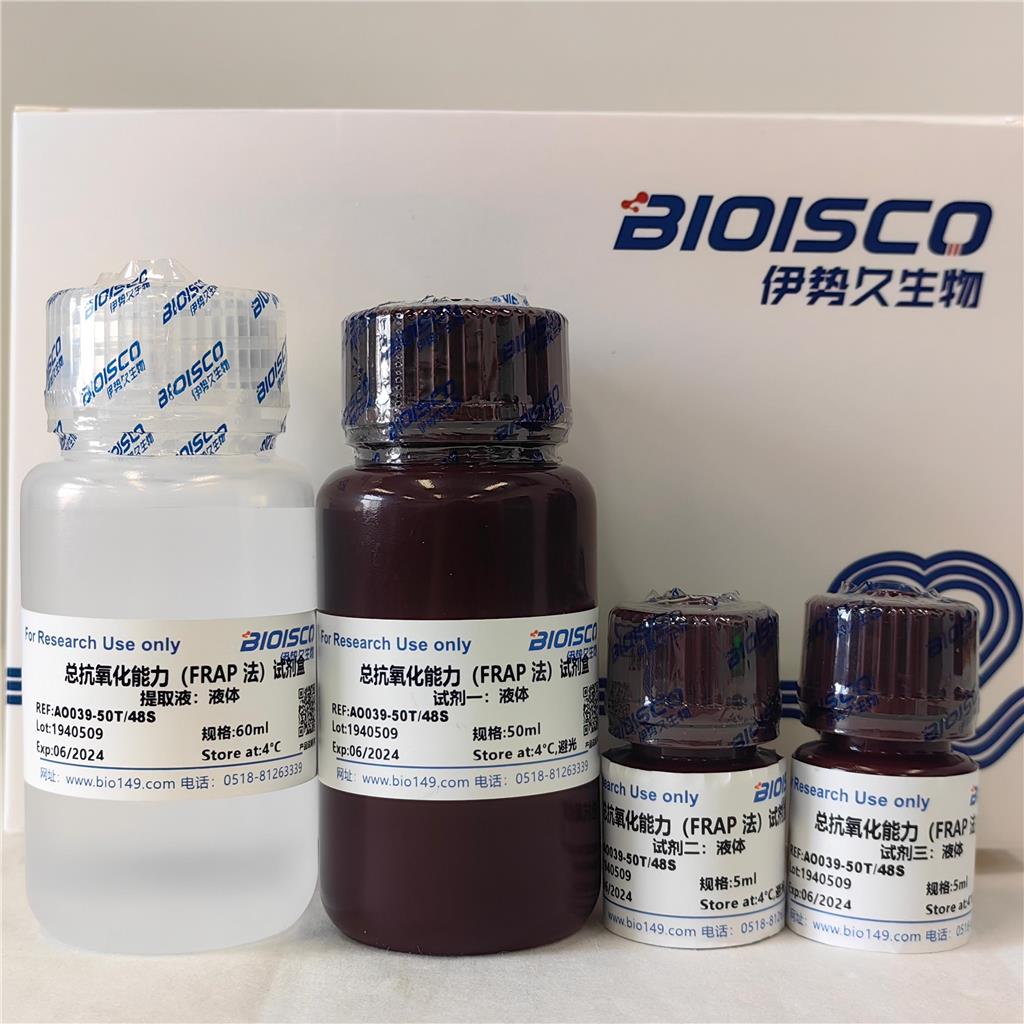 总抗氧化能力检测试剂盒（FRAP法）分光光度法
