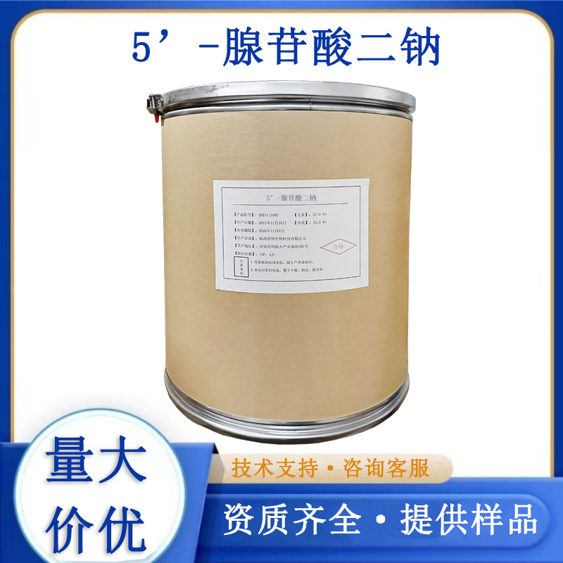 5’-腺苷酸二钠
