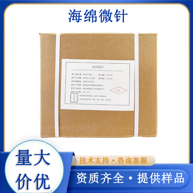 海绵微针