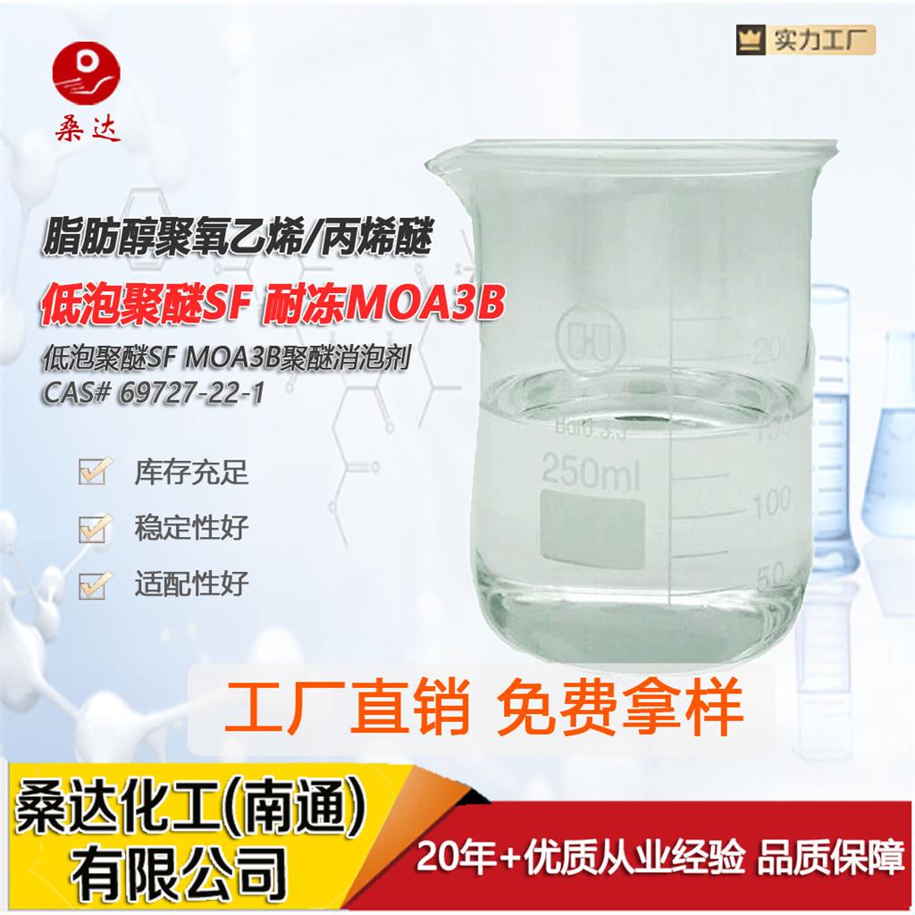 低泡渗透剂SF 低泡聚醚渗透剂 SF Low foaming permeant SF