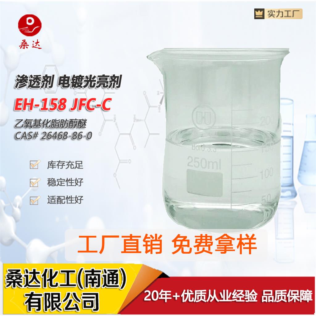 低泡渗透剂SF 低泡聚醚渗透剂 SF Low foaming permeant SF