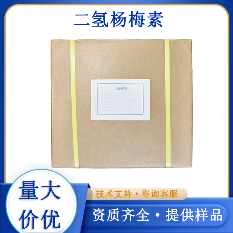 二氢杨梅素