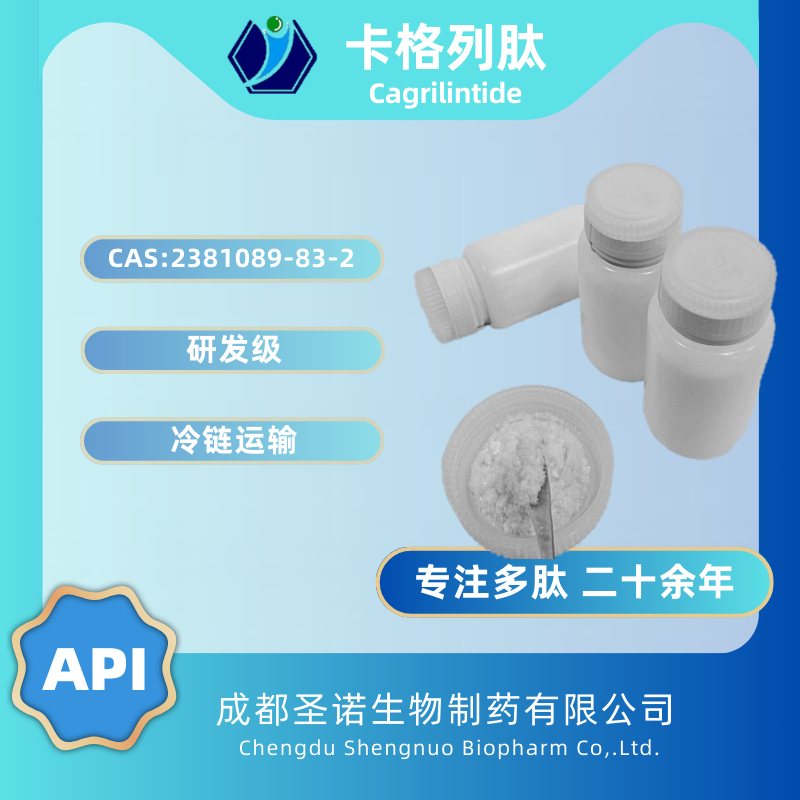 卡格列肽 —1415456-99-3   圣诺  