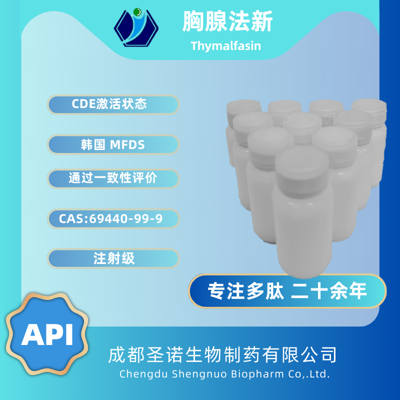 胸腺法新——62304-98-7