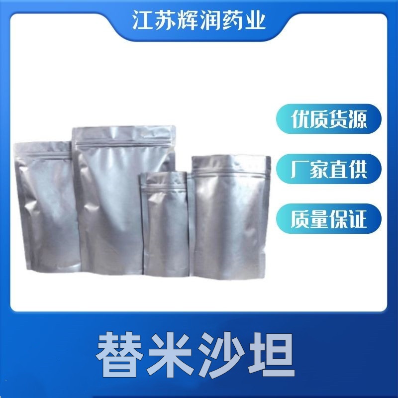 替米沙坦 144701-48-4