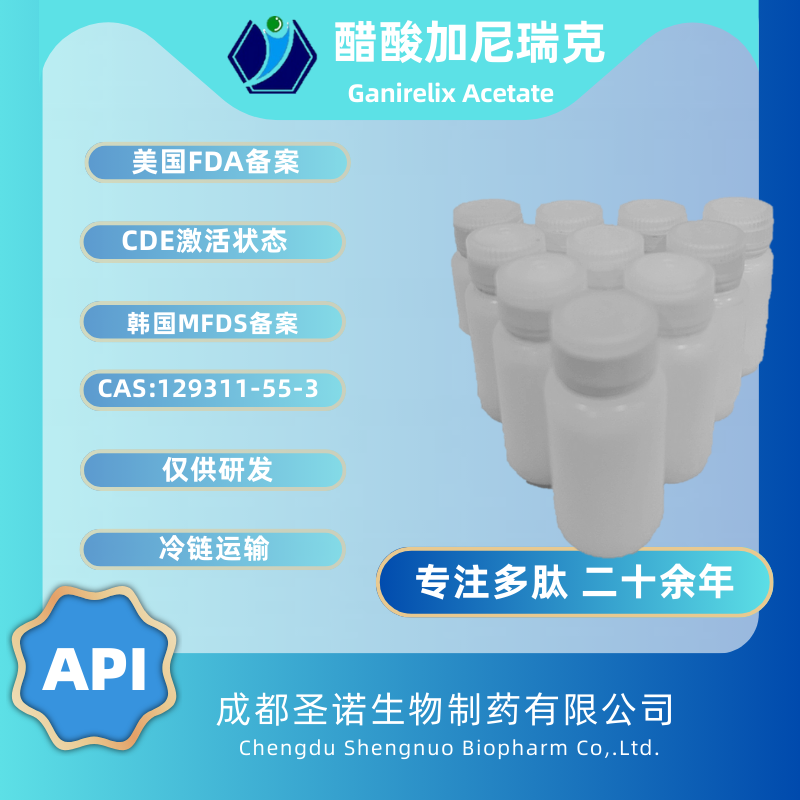 加尼瑞克——129311-55-3 圣诺