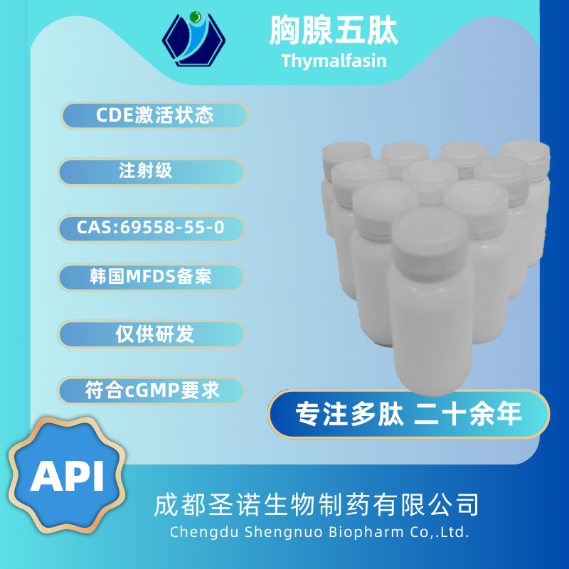 胸腺五肽——69558-55-0