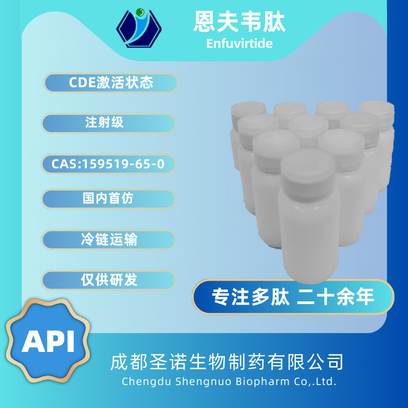 恩夫韦肽——159519-65-0