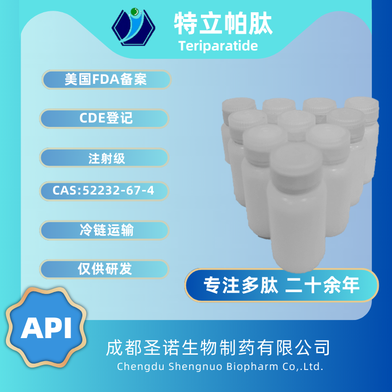 特立帕肽——52232-67-4  圣诺