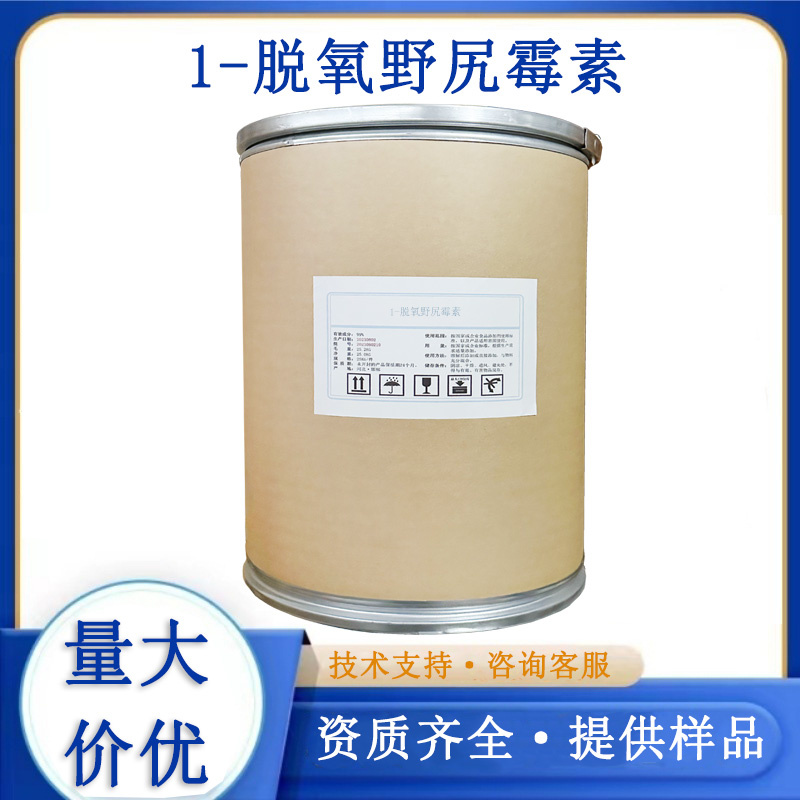 1-脱氧野尻霉素