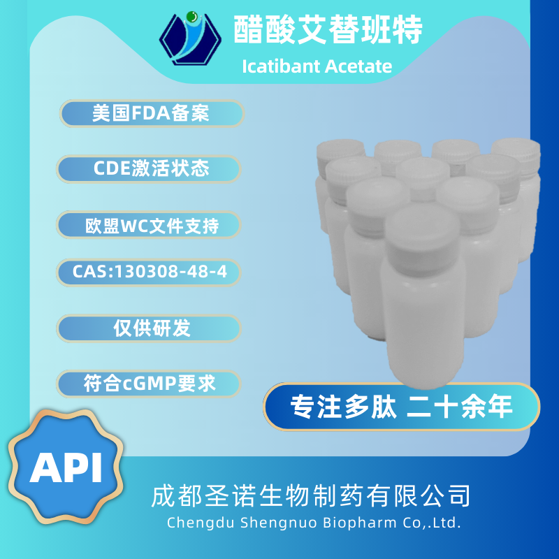 艾替班特——130308-48-4    圣诺