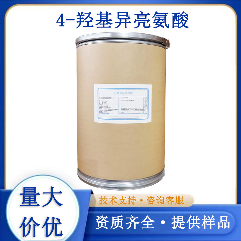 4-羟基异亮氨酸