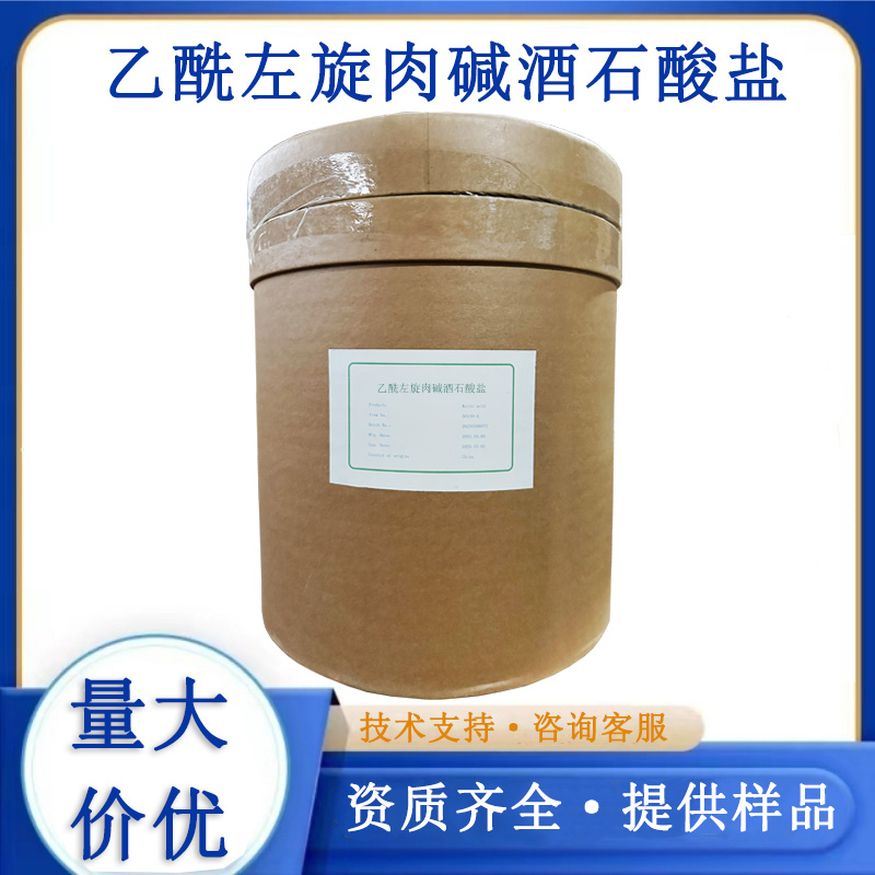 乙酰左旋肉碱酒石酸盐