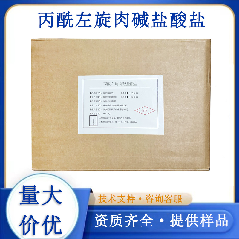 丙酰左旋肉碱盐酸盐