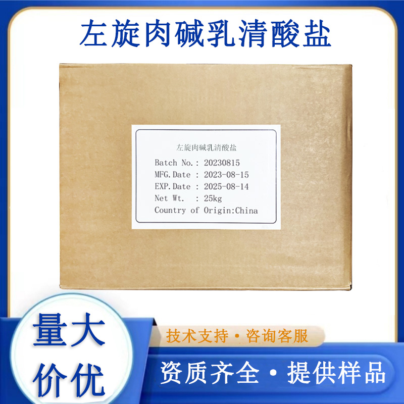 左旋肉碱乳清酸盐