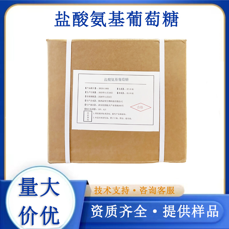 盐酸氨基葡萄糖