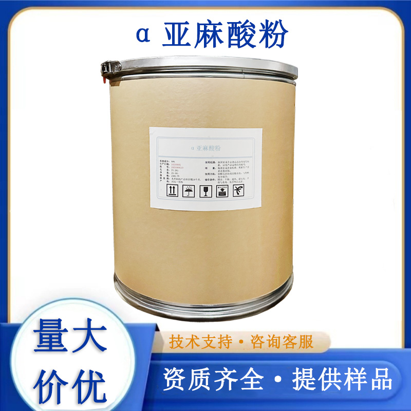 α亚麻酸粉