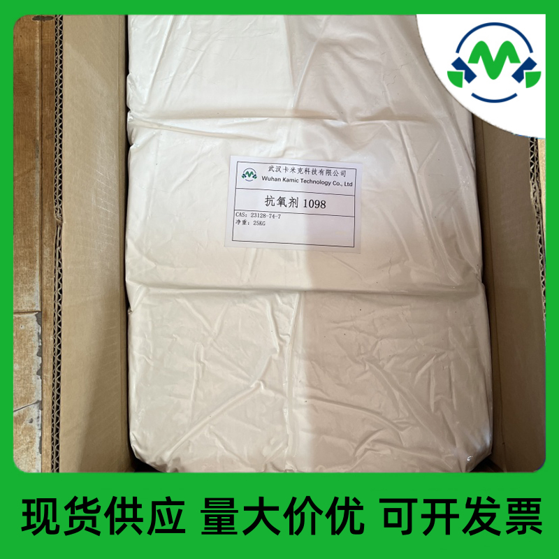 抗氧剂1098 (23128-74-7)