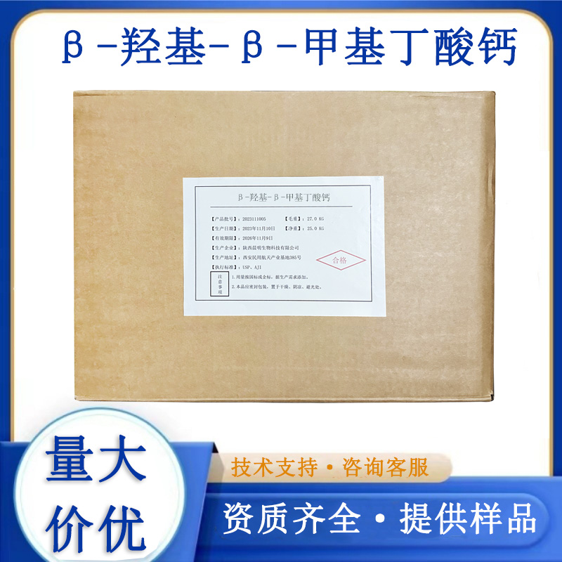 β-羟基-β-甲基丁酸钙