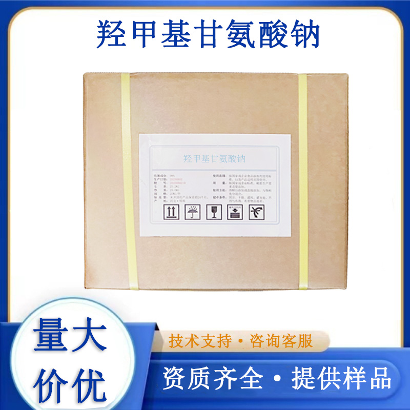 羟甲基甘氨酸钠