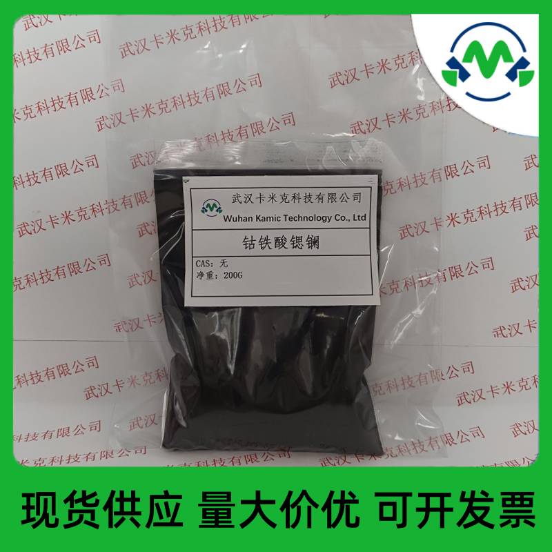 镧锶钴铁LSCF  （钴铁酸锶镧）