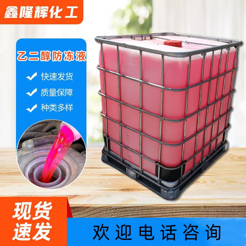 乙二醇防冻液 防冻冷却液 制冷剂 空气能专用防冻液 设备的冷却液