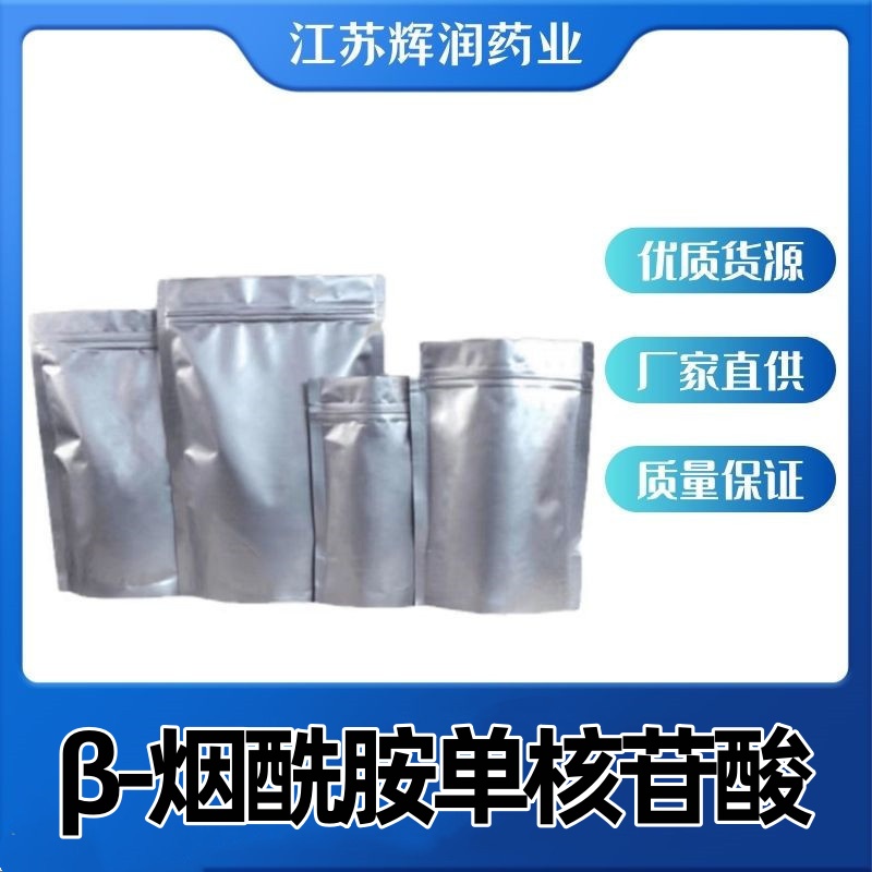 NMN β-烟酰胺单核苷酸 1094-61-7