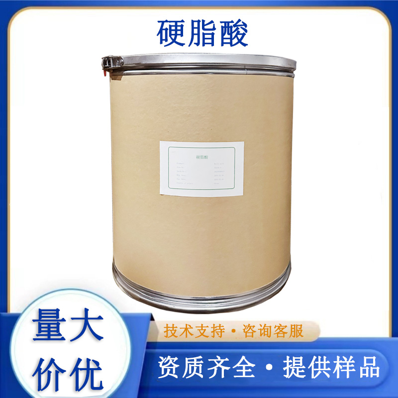 硬脂酸