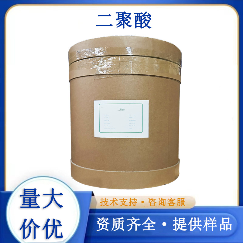 二聚酸