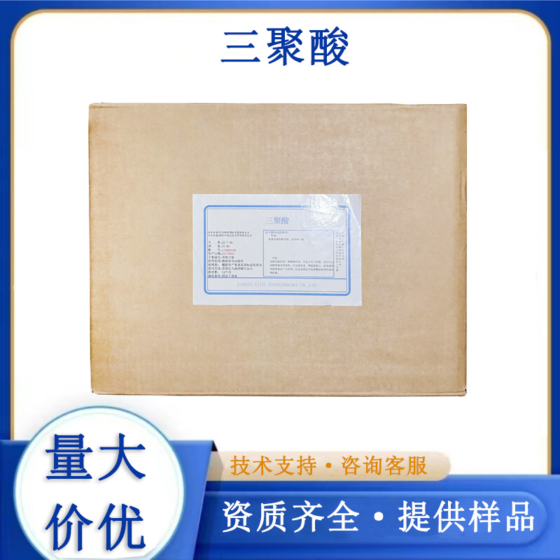 三聚酸