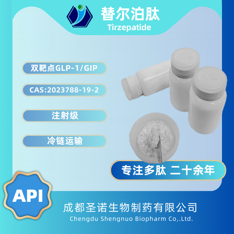 新型双重GIP\GLP-1   替尔泊肽——2023788-19-2  圣诺