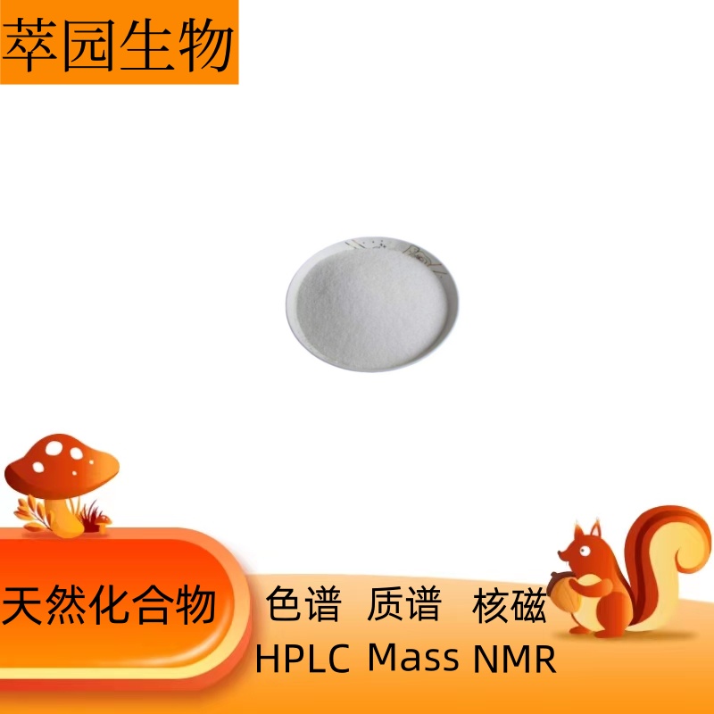 二氢愈创木脂酸，66322-34-7，科研实验用