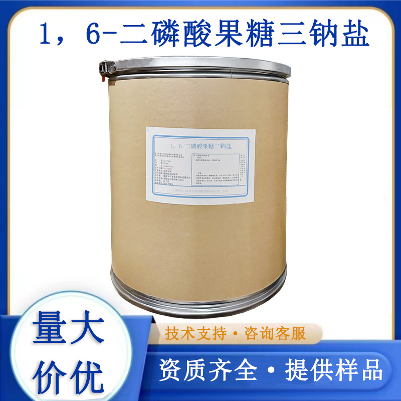 1，6-二磷酸果糖三钠盐