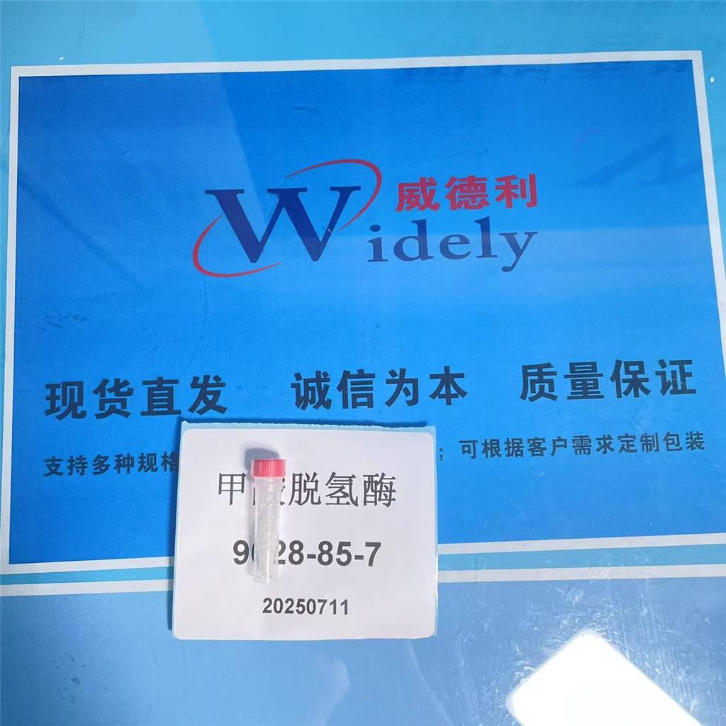 甲酸脱氢酶 9028-85-7 蛋白活性 5.0-15.0U/mg protein