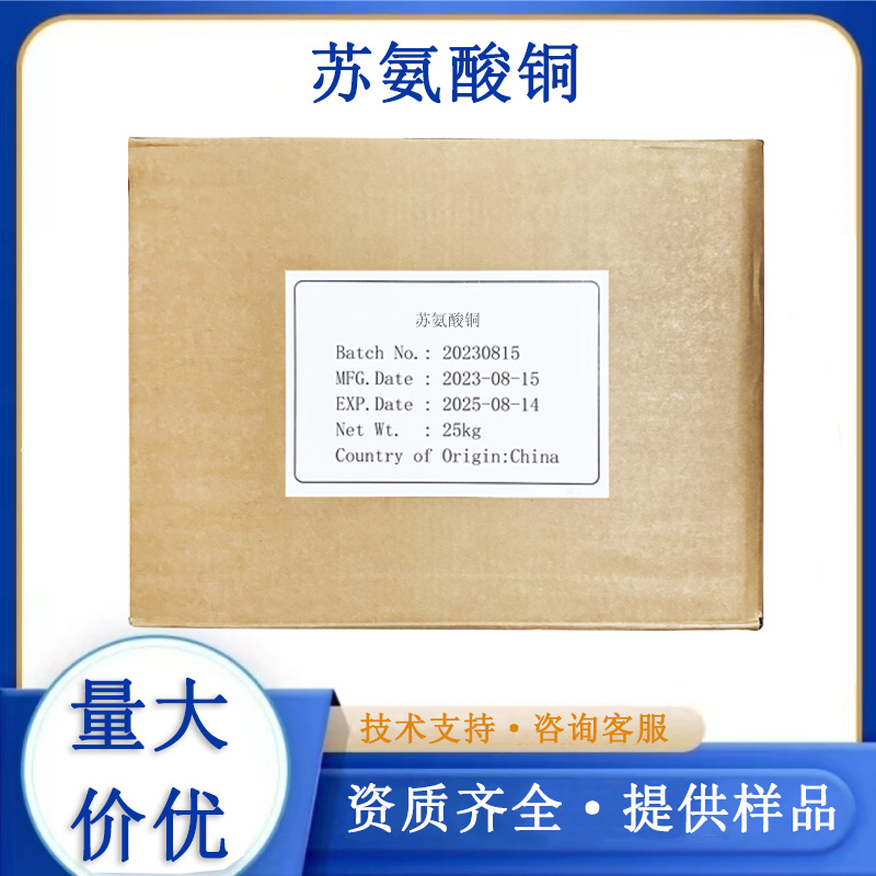 苏氨酸铜