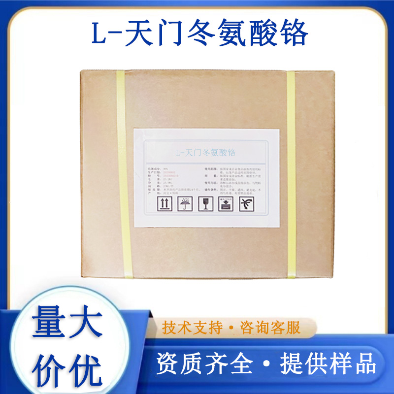 L-天门冬氨酸铬