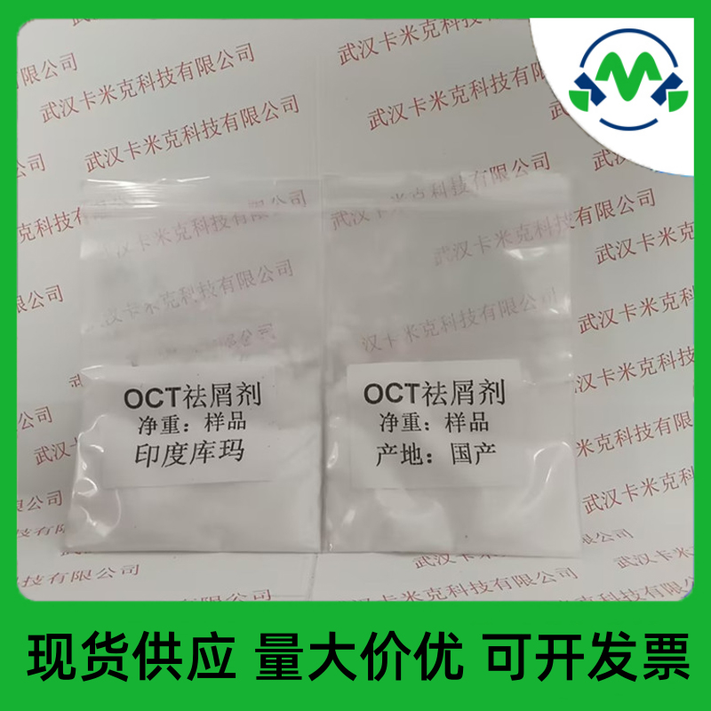 吡啶酮乙醇胺盐（去屑剂OCTO）68890-66-4